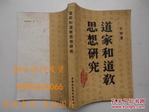 道家思想的历史渊源与核心概念