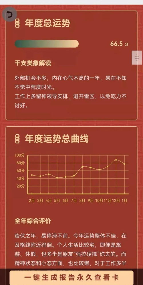 2026年八字运势如何详细分析，个人运势会有哪些变化？