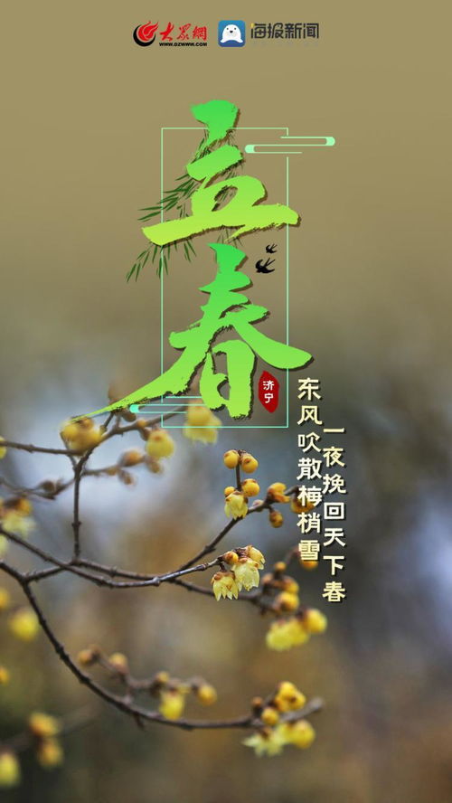 一、 立春在天文与历法中的定位及其意义