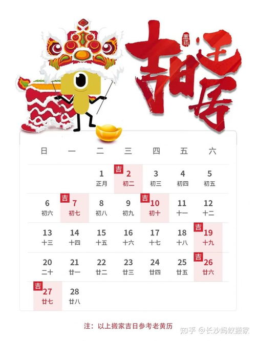 2026年2月有哪些吉日适合搬家？