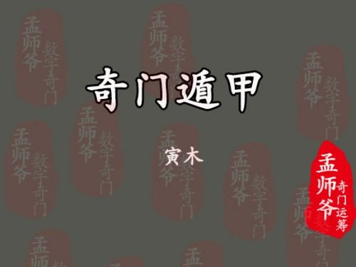 奇门九星之天心星意象详解