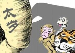 犯太岁办公室和家中风水摆设应该怎么调整？