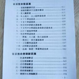 一、 古籍“人鉴命理存验”的渊源与内涵