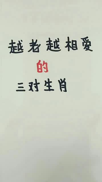 跨学科视角下生肖理论与情感平稳性探究