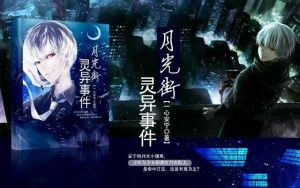：夜半古宅与阴阳交汇之现象概述