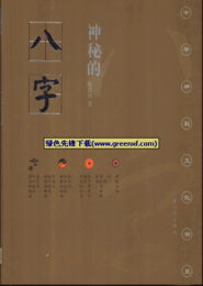 生辰八字的理论基础：时间符号与生命密码的构建