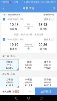 贵州安顺至襄阳火车票， 探秘鄂北风光旅游套餐