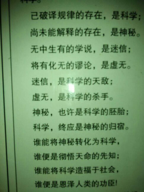 现代化科学研究技术手段对奇门精度的提升