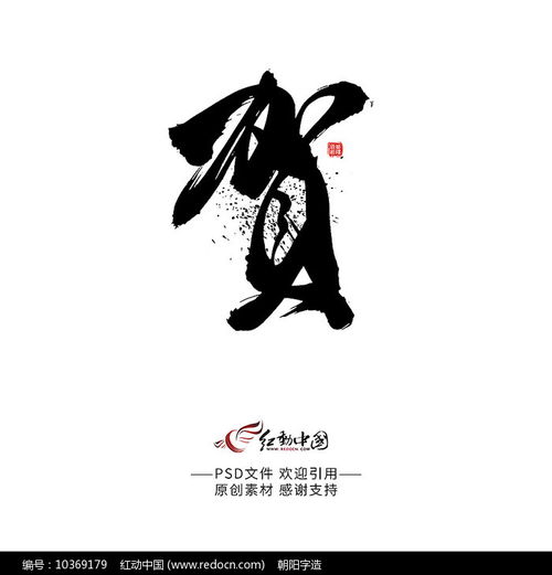 贺字取名有哪些寓意温柔的选项？