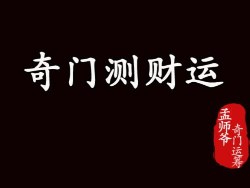 一、 奇门遁甲之历史渊源与理论定位