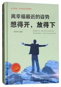 3. 压力释放与家庭幸福的到头来达成