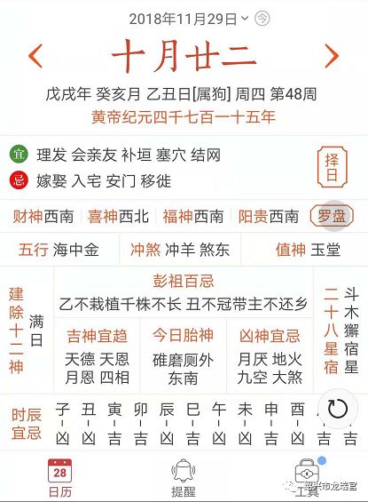 29日有什么颜色不能碰，28日又适宜什么颜色，有什么需要避免的颜色呢？