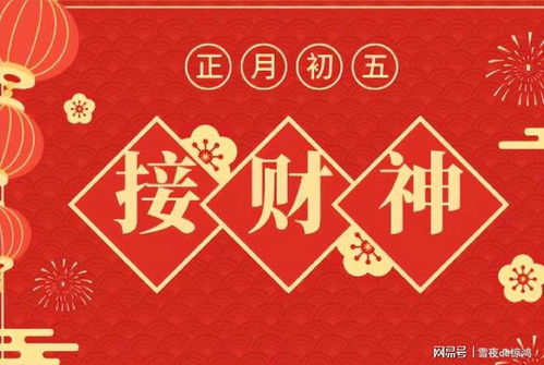 五、 传统祭祀习俗与求财仪式的文化意义