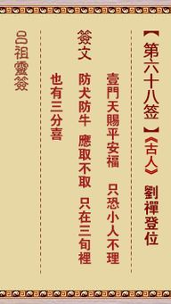 吕祖灵签第六十八签预示学业如何，能否顺利取得好成绩？