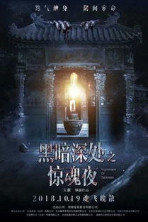 六、 氛围营造：昏暗中诡异鬼魂的身影