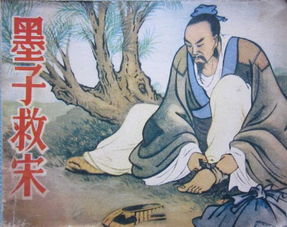 三、 墨子的介入与策略解析