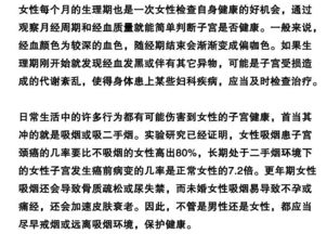 ：社会角色转型与女性体质健康的深层关联