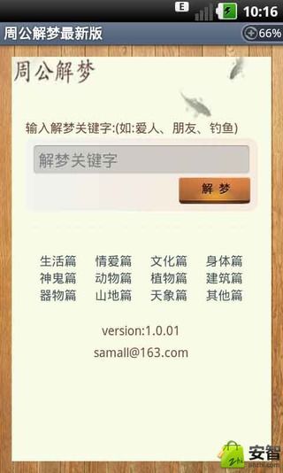 其他相关梦境解析