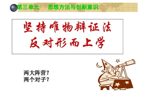 1.1 辩证思维与形而上学思维模式之对比