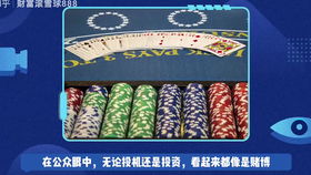 五、 月支层面的口快心直与投机赌博行为