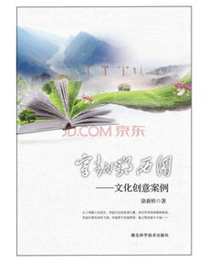 地域文化的载体：风物故事与文明记忆