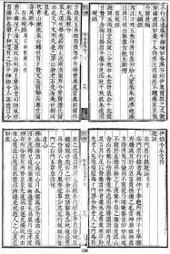：择吉之道的历史持续发展渊源与现代化意义