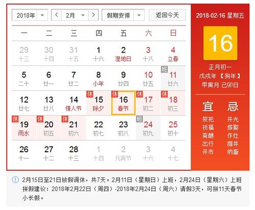 2018年过年出行黄历和2026春节黄历具体详情都有哪些？