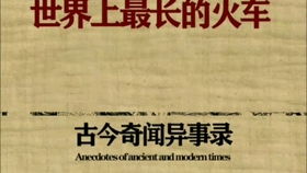 历史传说与物象对应：青褐巨石之谜