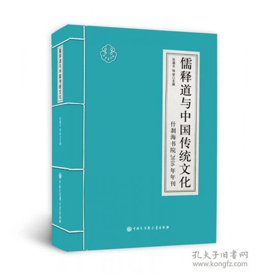 ：中华文明的结构性阐释与当代价值再思考