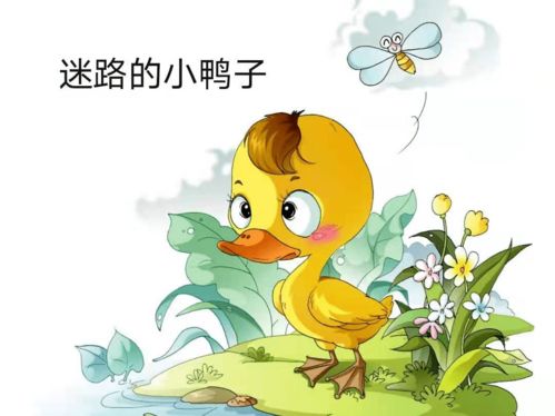 1.《秋灯丛话》中的鸭池寓言