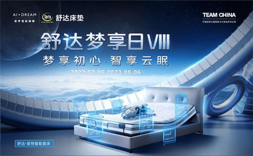 舒达床垫及雅丽家全屋定制