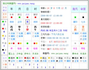 如何在线免费计算我的生辰八字和八字排盘？