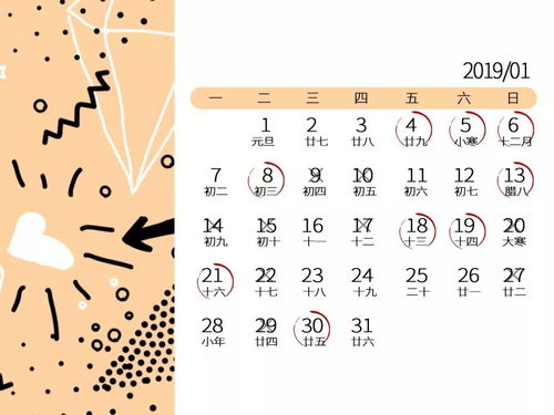 2026年1月29日嫁娶吉日宜结良缘