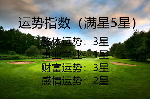 健康运势状况