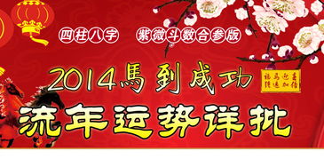 二、 八字命明白析：日柱运程的精细解读