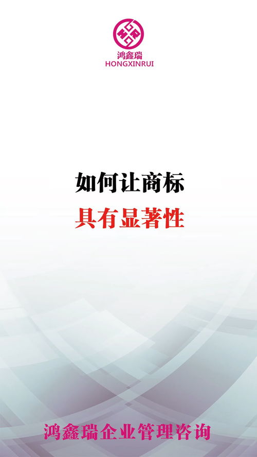 辨别商标显著性的实务要点