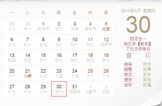 2025年5月30日黄历吉日：宜嫁娶，宜出行