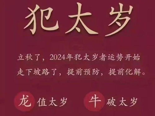五、 太岁化解与吉祥物摆放提议