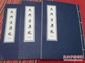 较大六壬集成五要权衡（完整版）