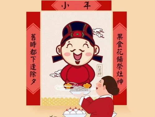 2025年小年及正月初四黄历吉日分析