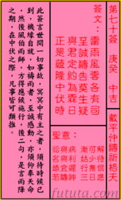 III．第七十号簽之文本原文（含注释）