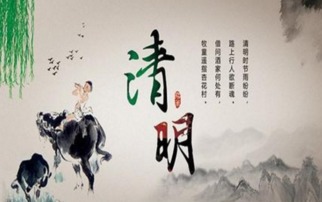 清明节出生的人命运和吉利程度如何？