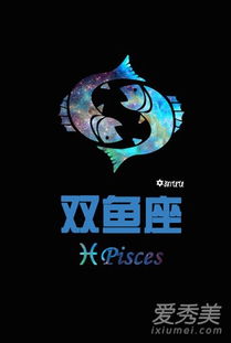 2. 双鱼座的星象解读