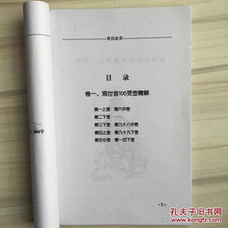 观音灵签100签详解白话改写，如何解读观音灵签100签的详细内容？
