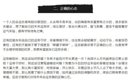二、  心理状态学机制对命理“准确性”的较深度解析