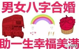 1.2 神煞冲克效应及其对婚配决策的警示