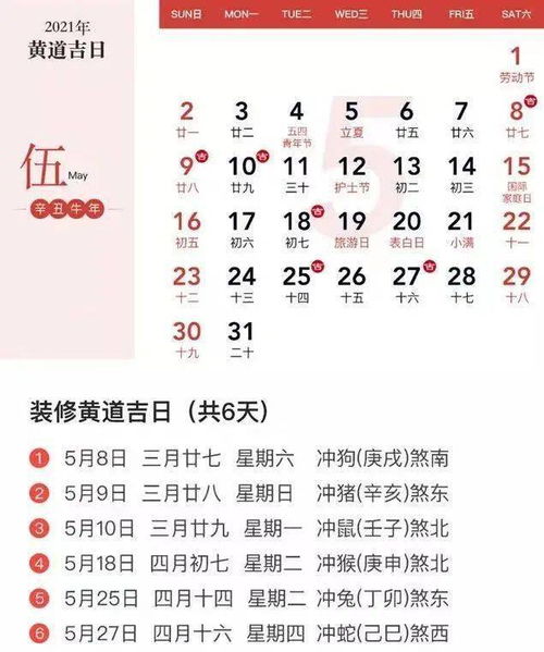 2026年1月4日有哪些吉日吉时适合元月4日吉日吉时查询？