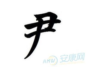 2. 尹清风