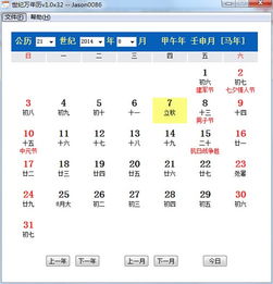 2018年12月2日黄历上，这天适合做什么活动？