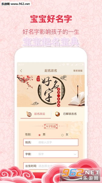 宝宝起名：喜塔腊姓氏的命名艺术——别扭版